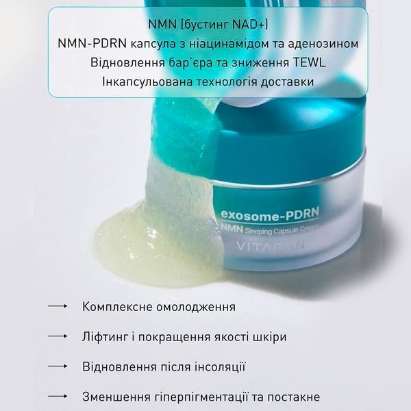 Крем для інтенсивного нічного відновлення шкіри VITARAN Exosome-PDRN NMN Cream 50ml vt-03 фото